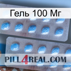 Гель 100 Мг viagra4